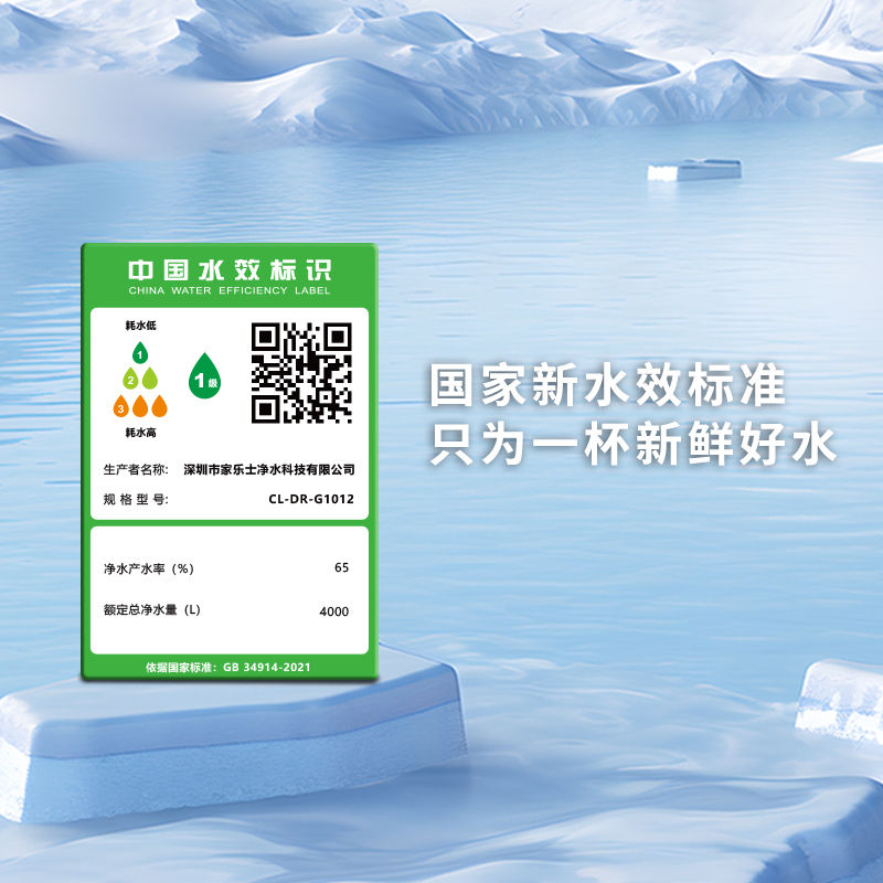 家樂事G1012凈水器(普通龍頭版)