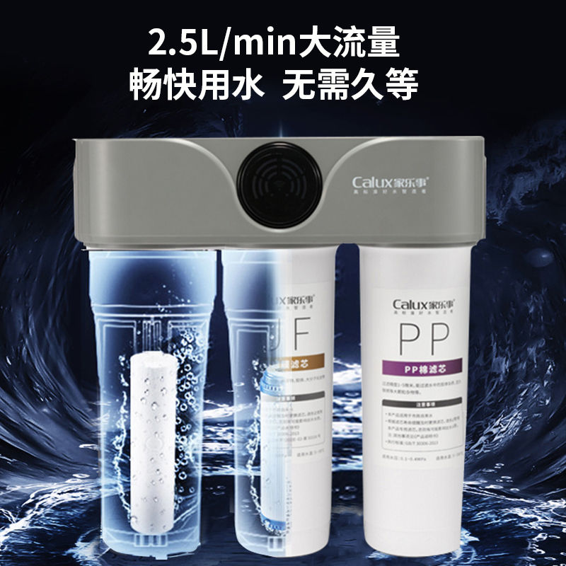 家樂事A02超濾凈水器