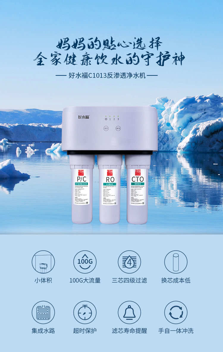 家樂事好水福C1013產品介紹