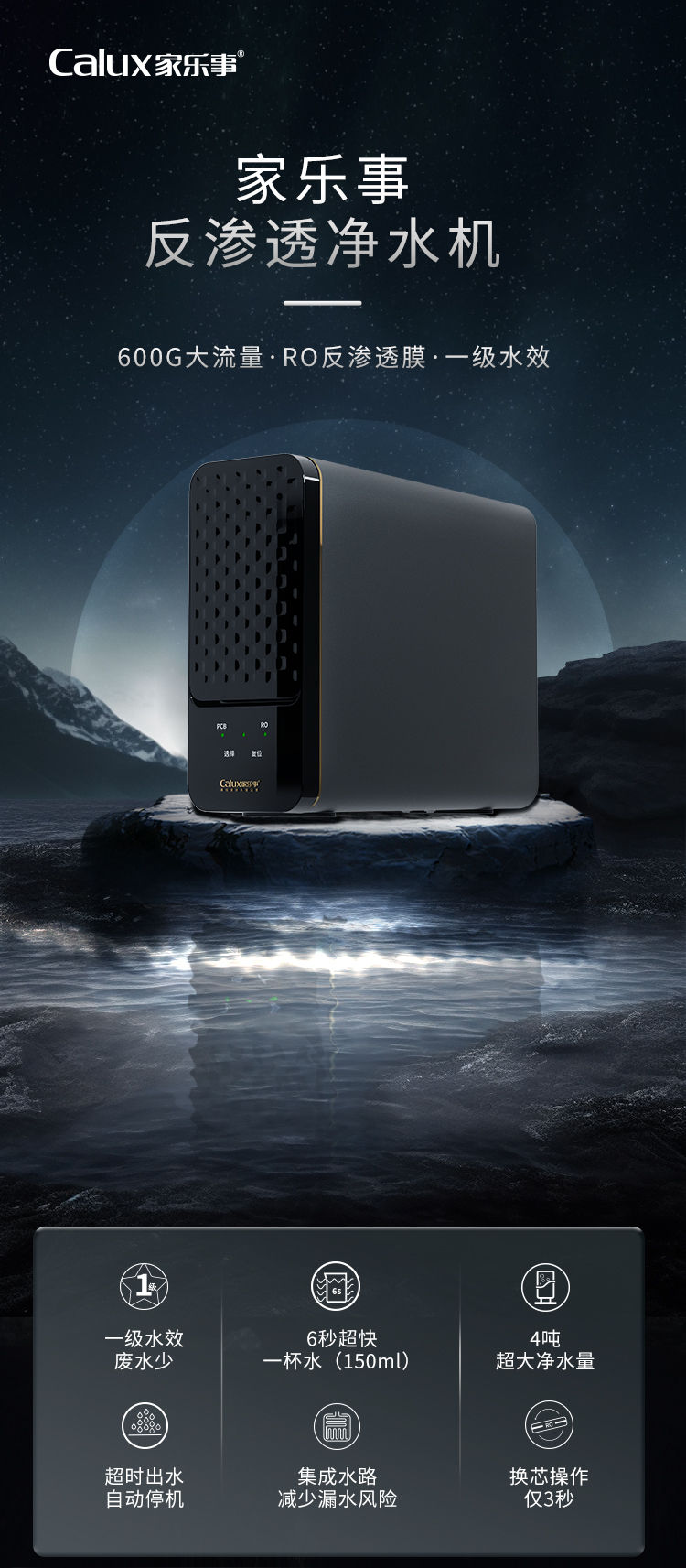 家樂事G1012凈水器（普通龍頭版）產(chǎn)品介紹