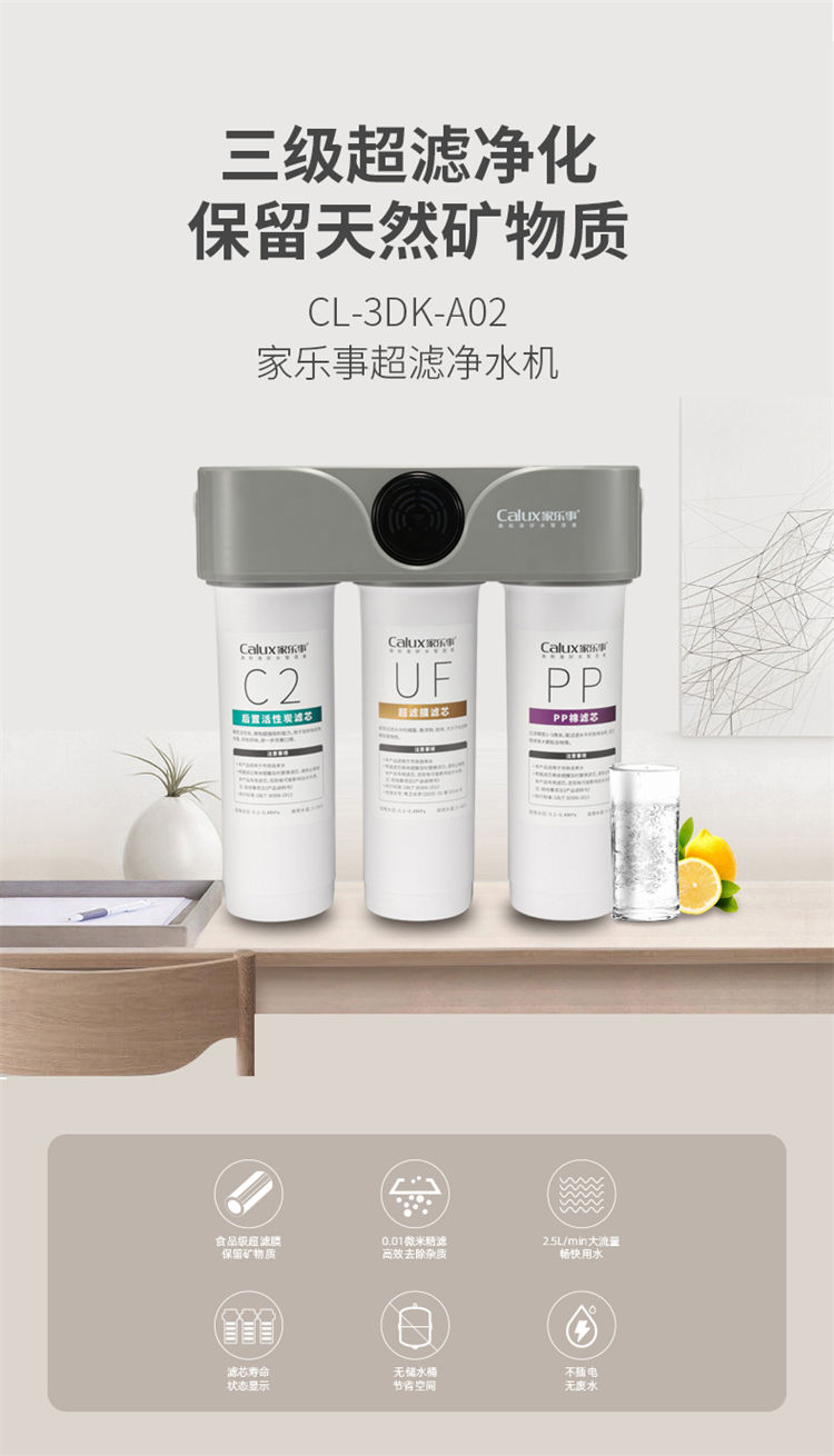 家樂事A02超濾凈水器產品介紹