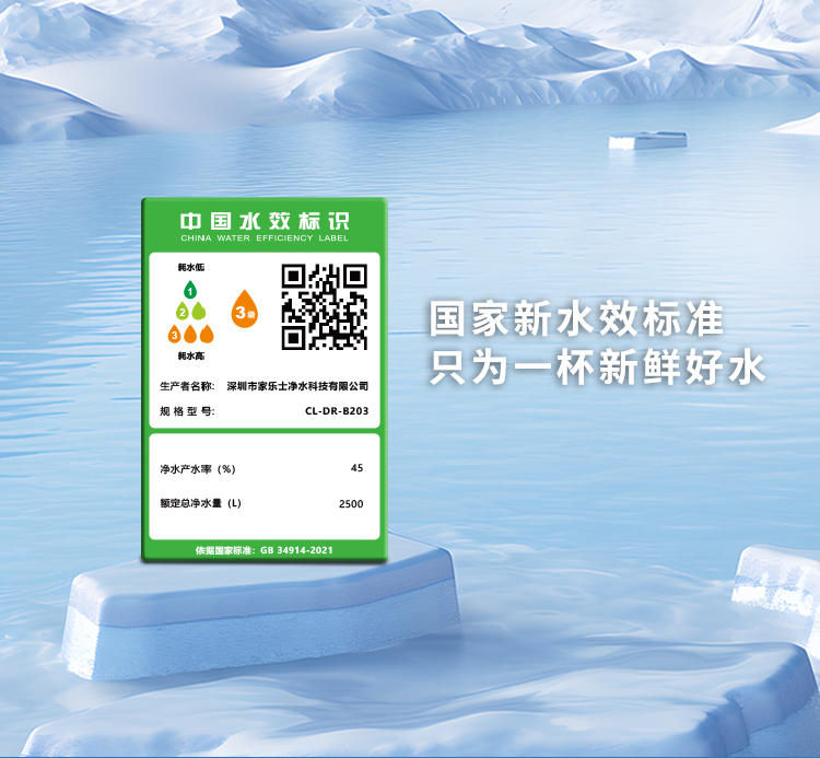 家樂事長白山凈水器B203產(chǎn)品介紹