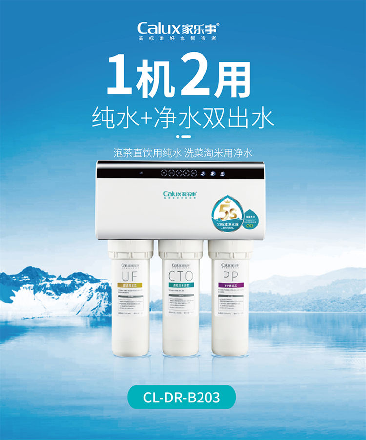 家樂事長白山凈水器B203產(chǎn)品介紹