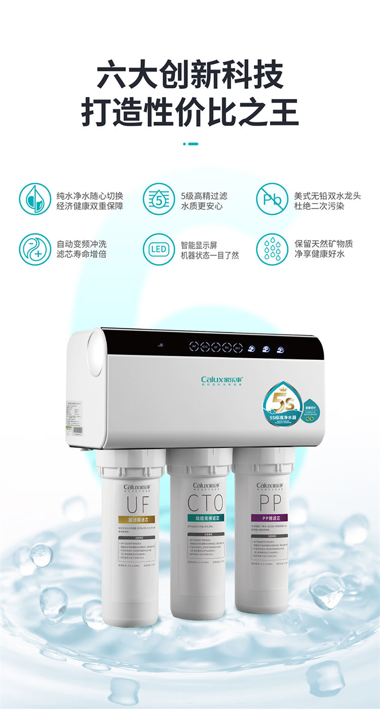 家樂事長白山凈水器B203產(chǎn)品介紹