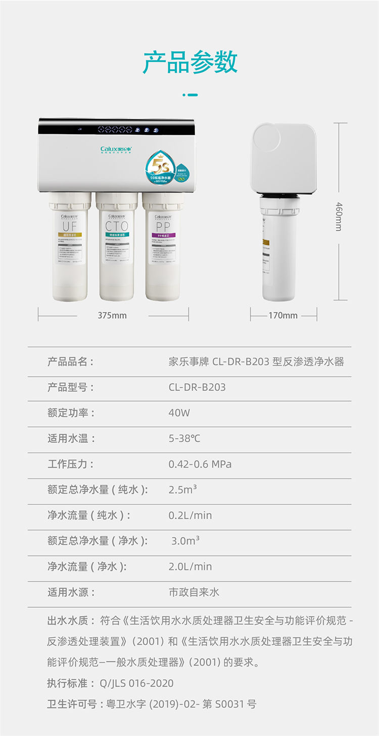 家樂事長白山凈水器B203產(chǎn)品介紹