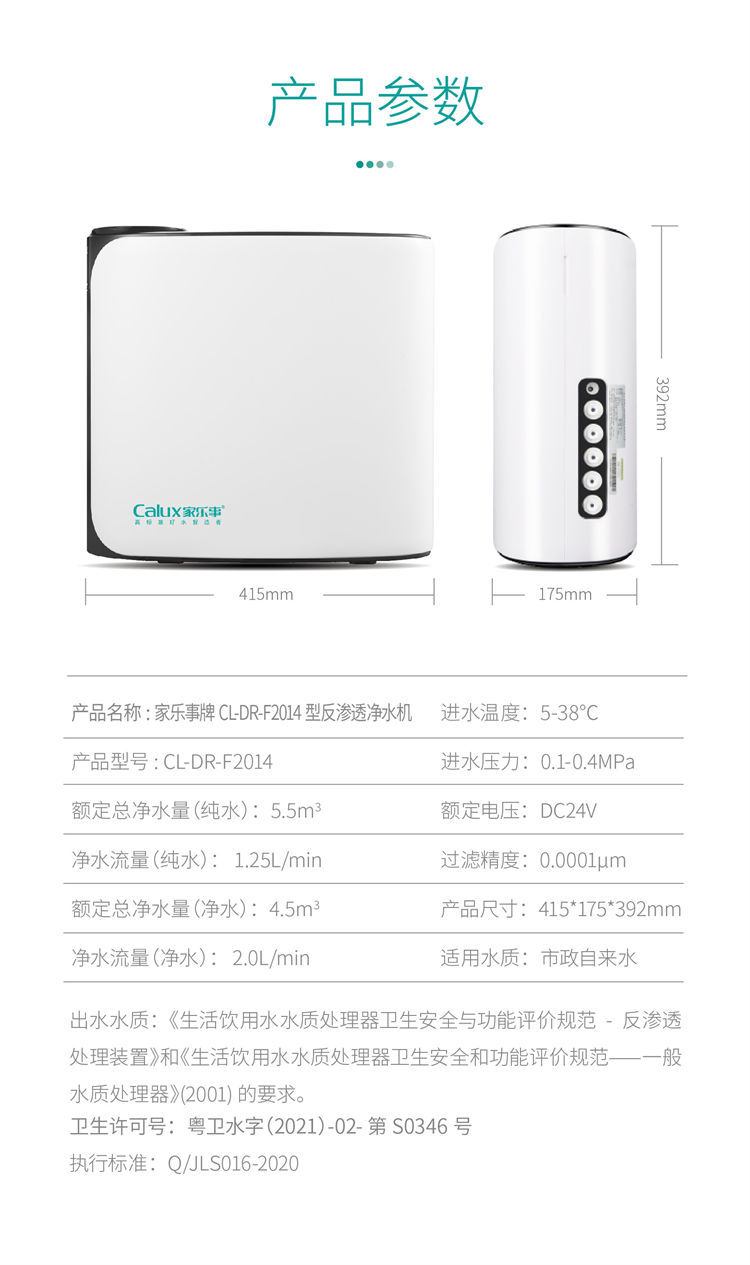 家樂事平衡水凈水器F301 Pro產(chǎn)品介紹
