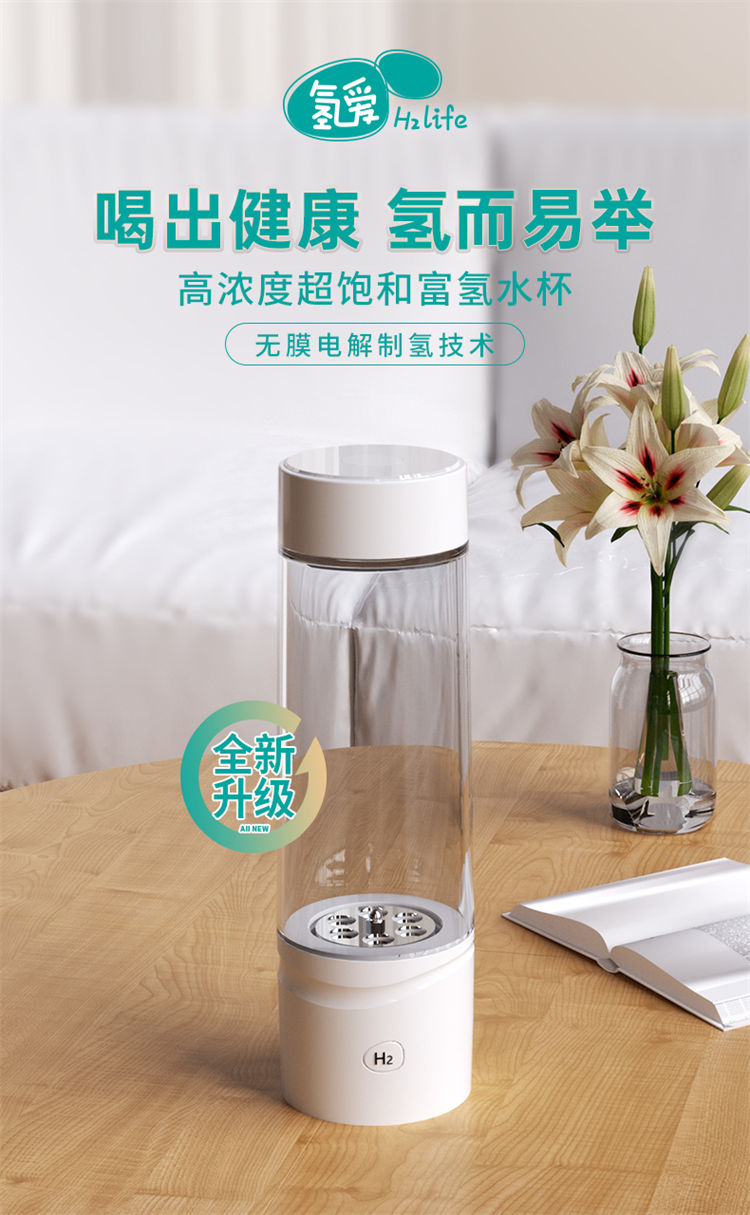 氫愛富氫水杯QA-QAB-B1（白）/A1（黑）產(chǎn)品介紹