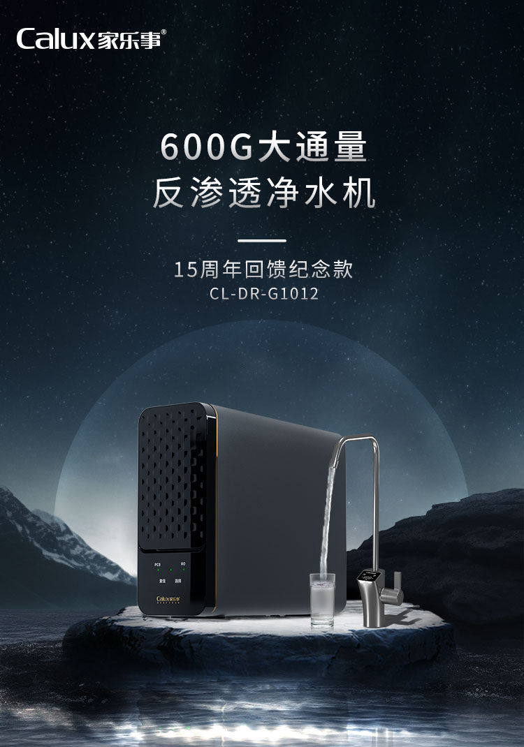 家樂事G1012凈水器（屏顯龍頭版）產品介紹