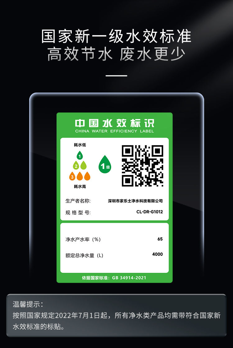 家樂事G1012凈水器（屏顯龍頭版）產品介紹
