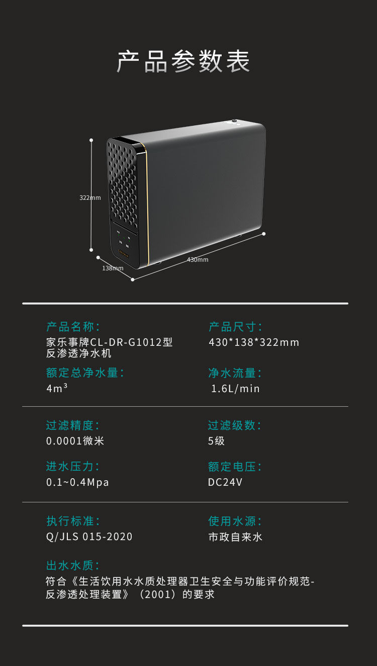 家樂事G1012凈水器（屏顯龍頭版）產品介紹