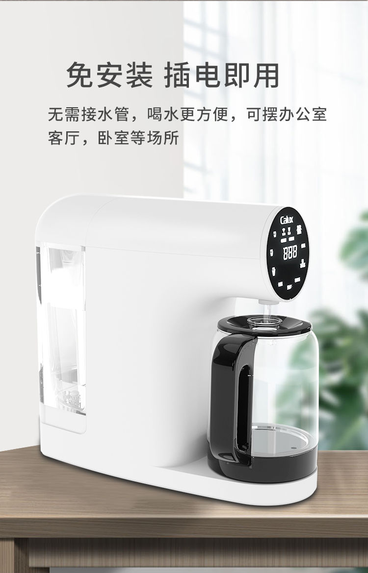 家樂事臺式凈飲一體機P40產品介紹