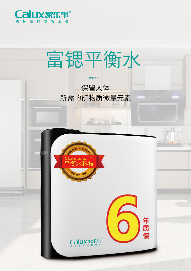家樂事平衡水凈水器B308 Pro產品介紹