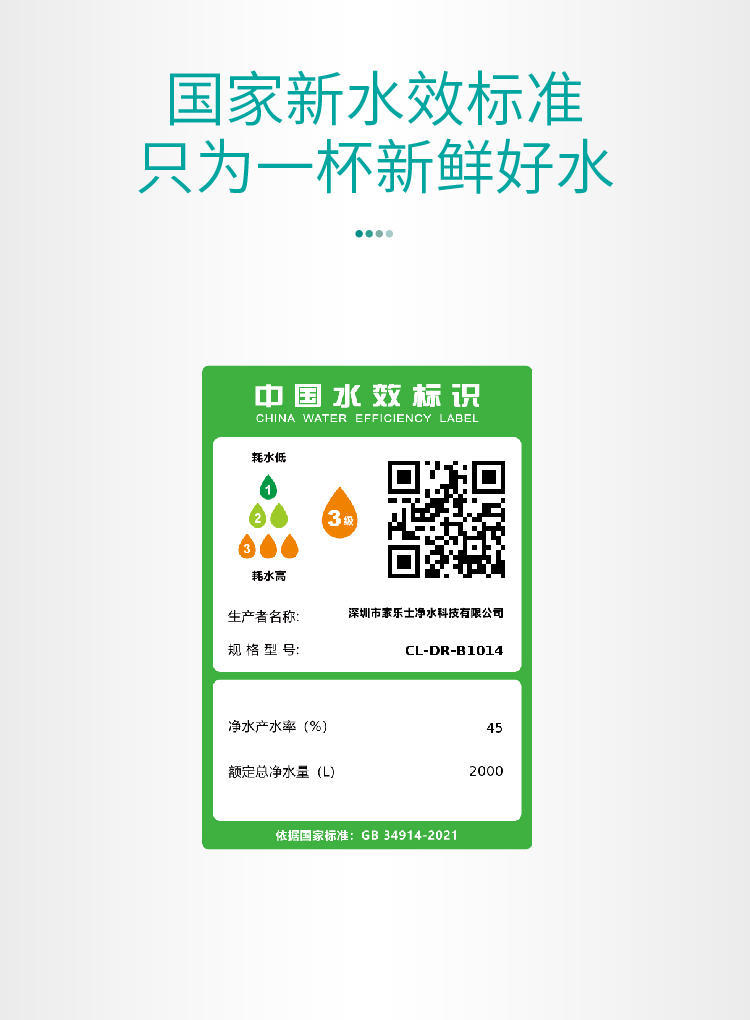 家樂事平衡水凈水器B308 Pro產品介紹