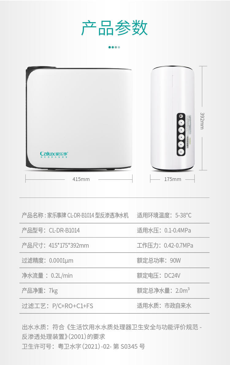 家樂事平衡水凈水器B308 Pro產品介紹