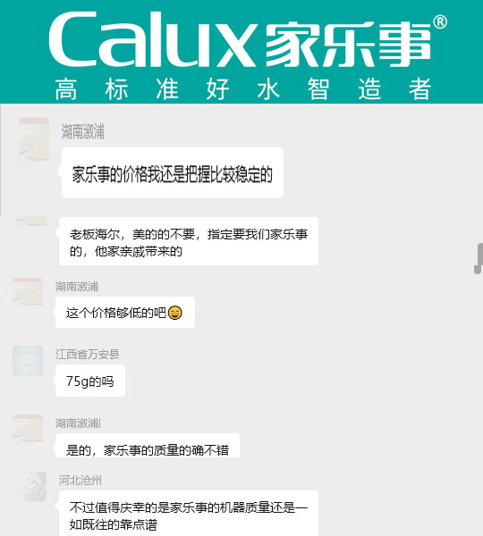 家樂事凈水器代理商評價